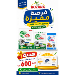 عرض مسحوق الغسيل بلسم 