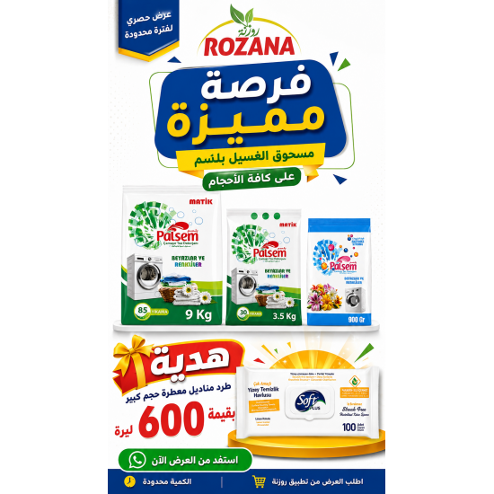 عرض مسحوق الغسيل بلسم 