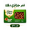 تمر جزائري دقلة 1 كغ موسم جديد 