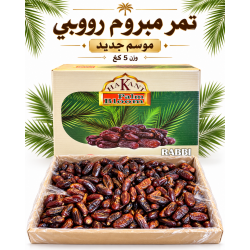 تمر مبروم رووبي 5 كغ 