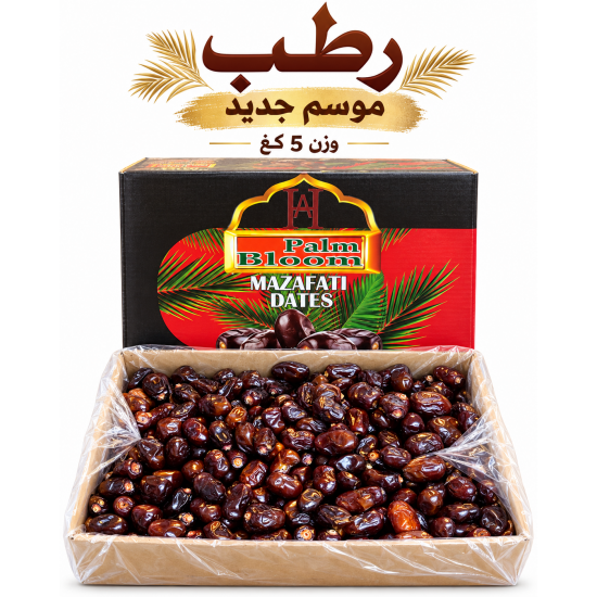 تمر مضافتي 5 كغ 