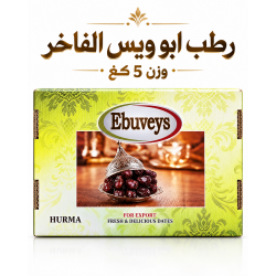 تمر ابو ويس 5 كغ موسم 2026 