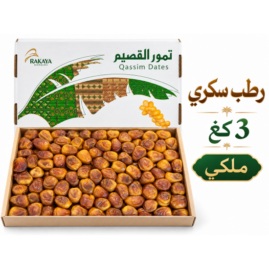 تمرسكري 3 كغ ملكي 