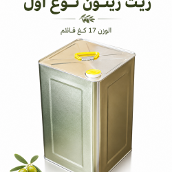 زيت زيتون نوع اول 17 كغ قائم زيت زيتون نوع اول 17 كغ قائم