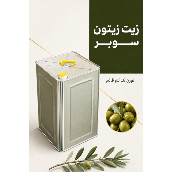 زيت زيتون سوبر 16 كغ قائم 