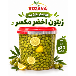 زيتون اخضر مكسر 9 كغ صافي 