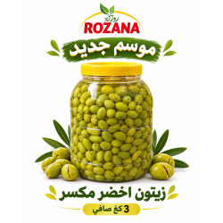 زيتون اخضر مكسر 3 كغ صافي 