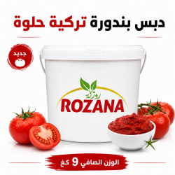 دبس بندورة تركية حلوة 9 كغ صافي 