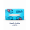 مناديل اطلس 500 غ × 10 