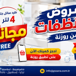 عرض سائل جلي بلسم 