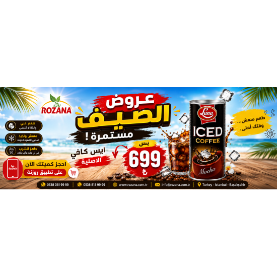 عرض ايس كافي 