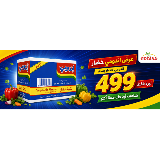 عرض اندومي 499 ليرة 