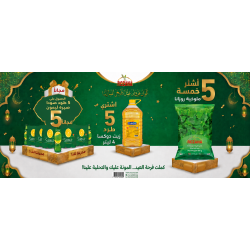 عرض الزيت دوكسا 4 ليتر + ملوخية روزنة