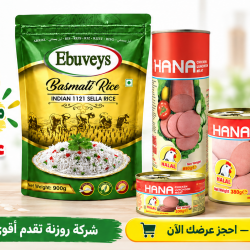 عرض رز ابو ويس + مرتديلا هنا