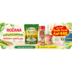 عرض رز ابو ويس + مرتديلا هنا