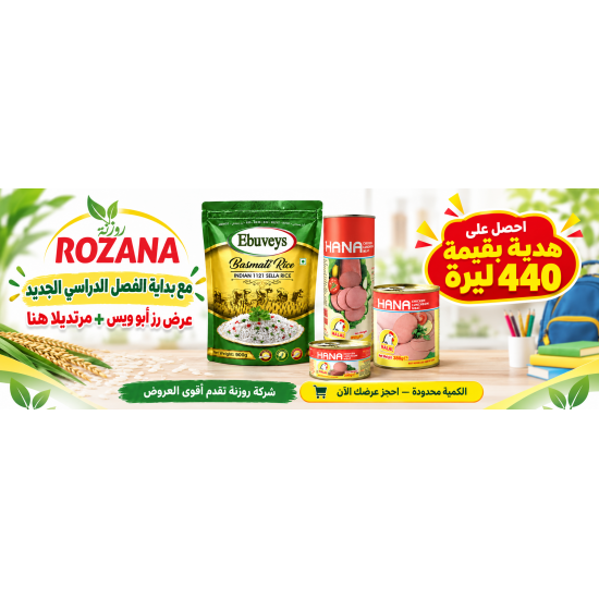 عرض رز ابو ويس + مرتديلا هنا