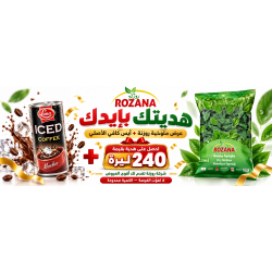 عرض ايس كافي + ملوخية روزنة 