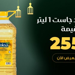 العرض الياقوت لشهر رمضان