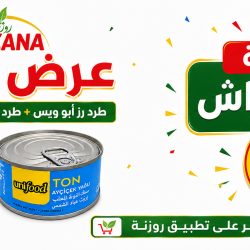 عرض رز ابو ويس مع التونا 