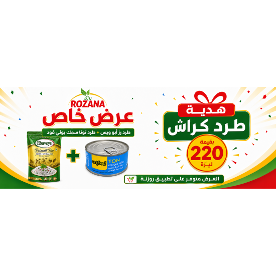 عرض رز ابو ويس مع التونا 
