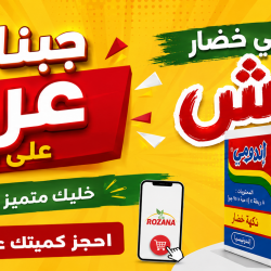 عرض اندومي مجانا ً
