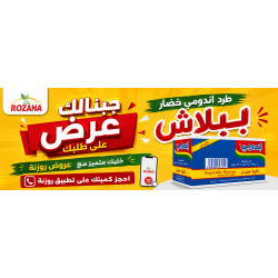 عرض اندومي مجانا ً