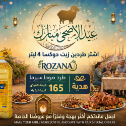 عرض زيت دوكسا 4 ليتر 