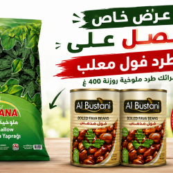 عرض فول مع ملوخية 