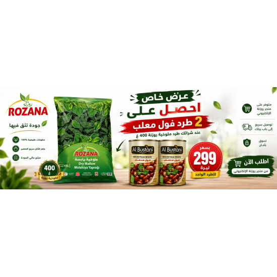 عرض فول مع ملوخية 