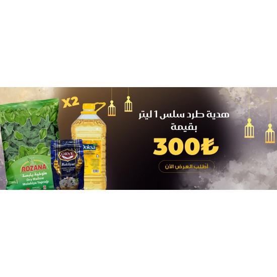 العرض الذهبي لشهر رمضان 