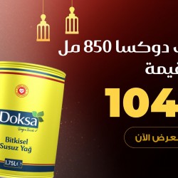 العرض الالماسي لشهر رمضان 