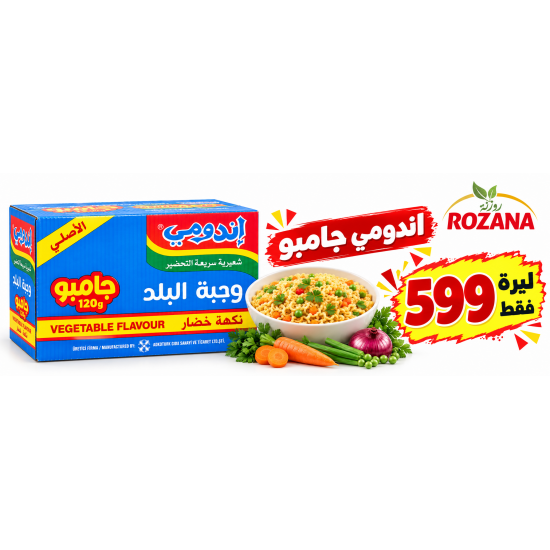 عرض اندومي جامبو بسعر 599 ليرة 