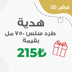 العرض الثاني