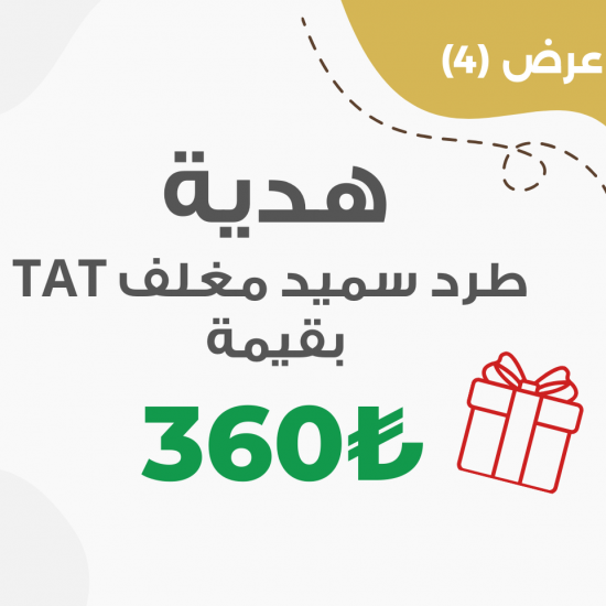 العرض الرابع