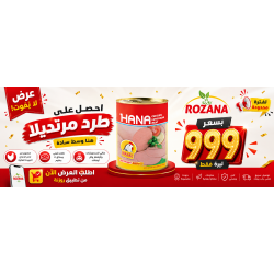 عرض مرتديلا هنا 999 ليرة 