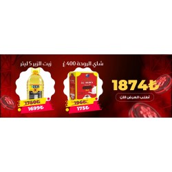 عرض الخصم اللي يغير رأيك