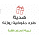 العرض الالماسي 