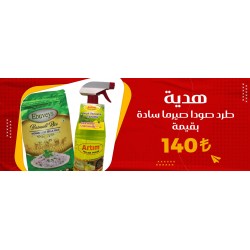 عرض رز ابوويس + بخاخ اصفر 