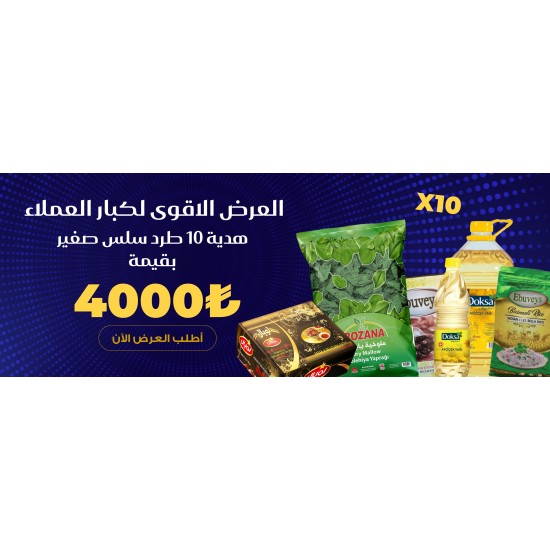 عرض لاتفكر كتير … العرض قدامك 