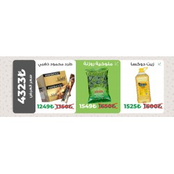 السعر المجنون 