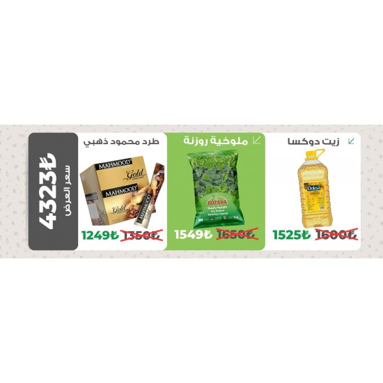 السعر المجنون 