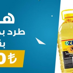 عرض الزيوت 