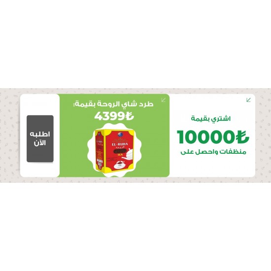 عرض المنظفات 