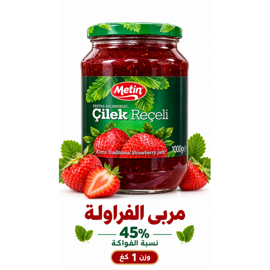 مربى فريز1كغ × 6  فاخر 
