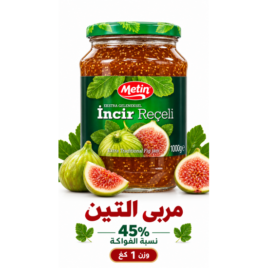 مربى التين 1 كغ × 6 فاخر 