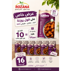 عرض فول روزنة 