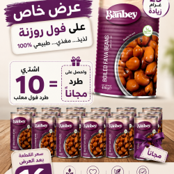 عرض فول روزنة عرض فول روزنة