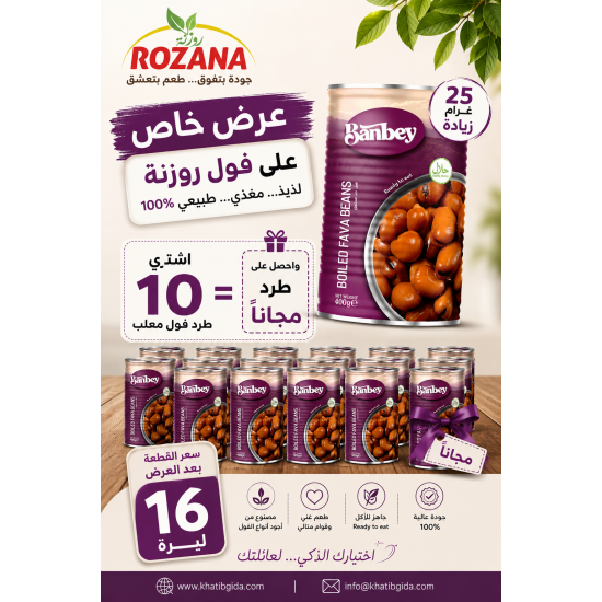 عرض فول روزنة 